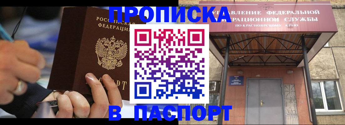 прописка в Пущино