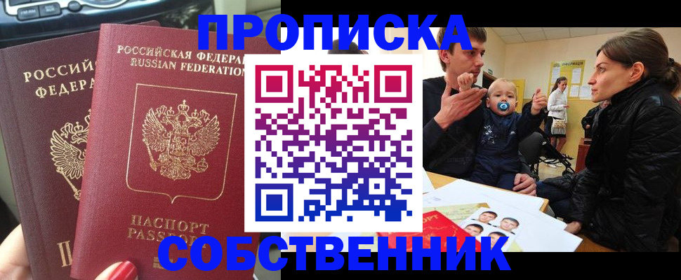 прописка в квартире в Пущино